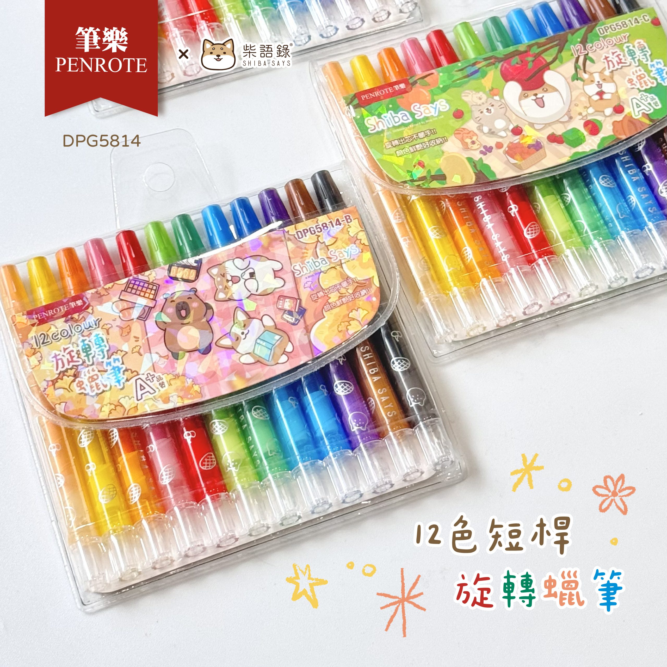 柴語錄旋轉蠟筆-新品圖-01